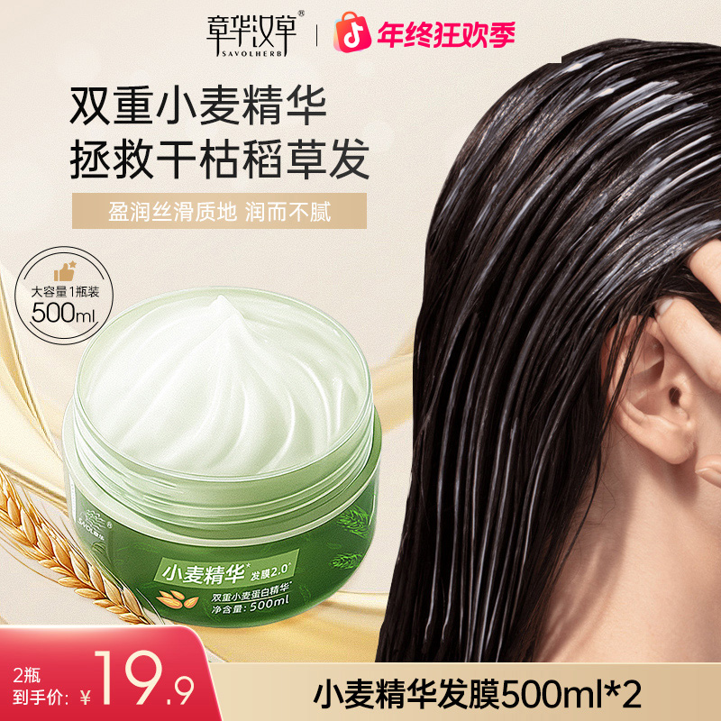 章华小麦精华发膜护发素2.0升级版改善干枯毛躁顺滑光泽烫染