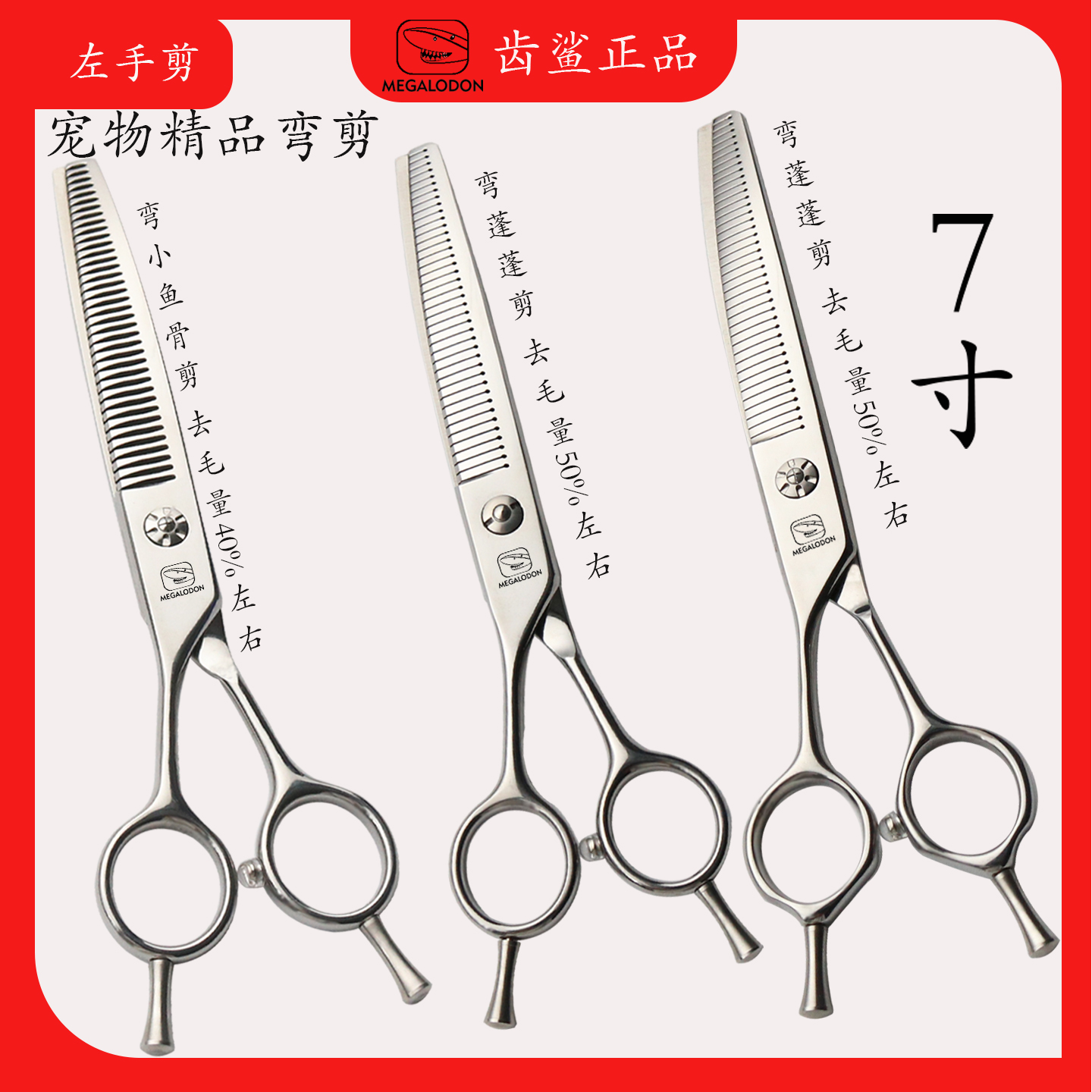 宠物师推荐宠物美容专用左手弯小鱼骨剪蓬蓬剪