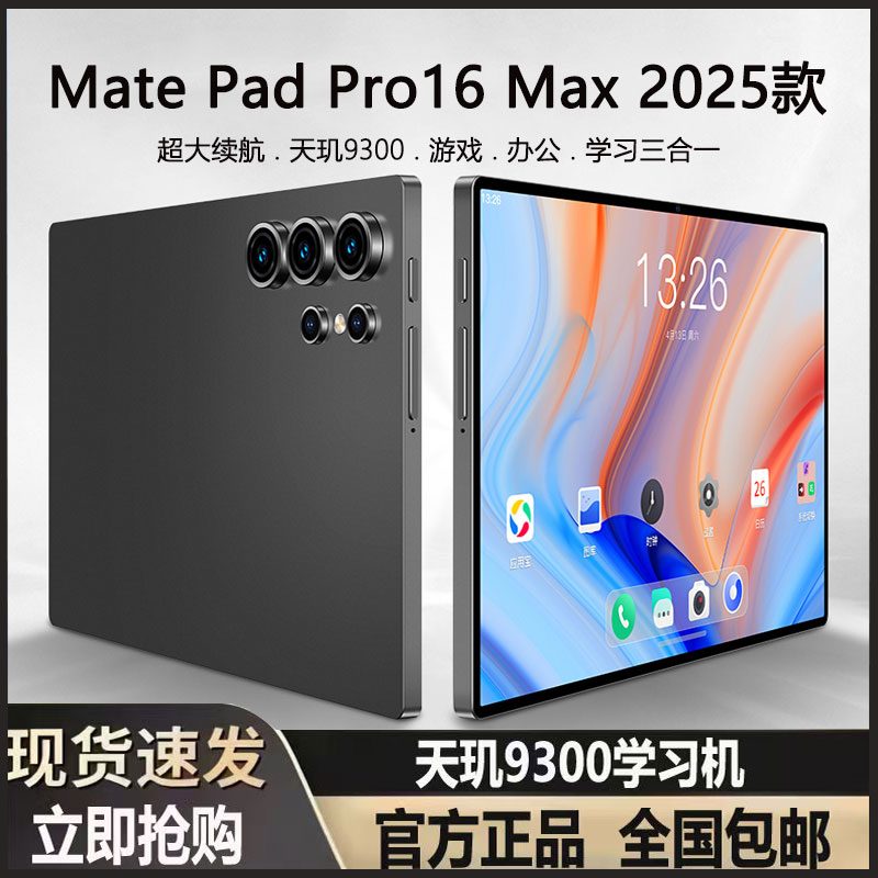 16+1024G/华为8Pro平板电脑13寸全网通娱乐办公电竞王者荣耀平板