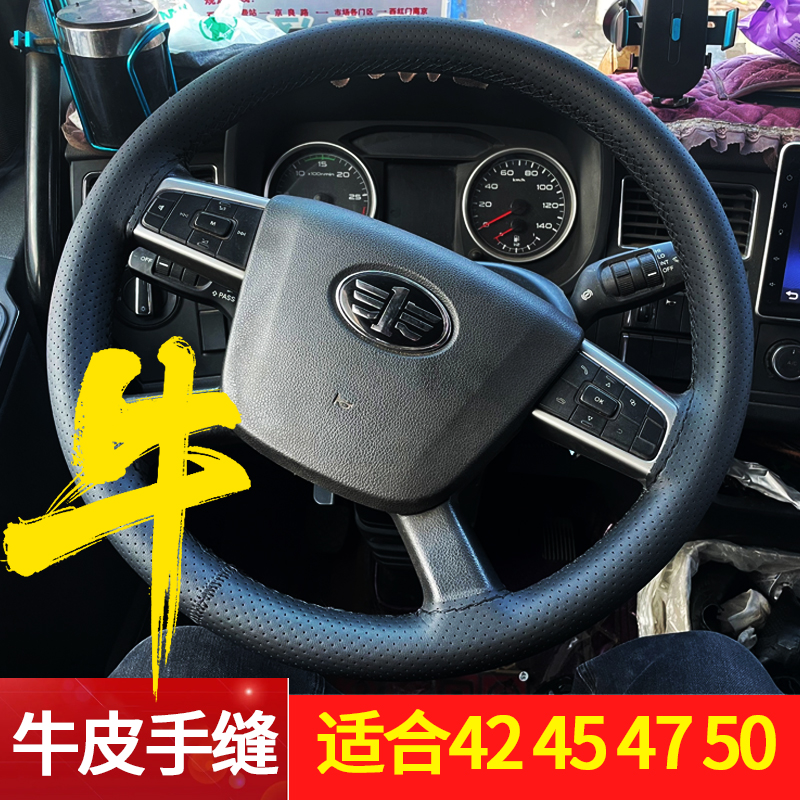 大号真皮手缝方向盘套大货车牛皮汽车把套直径4245 47 50四季通用