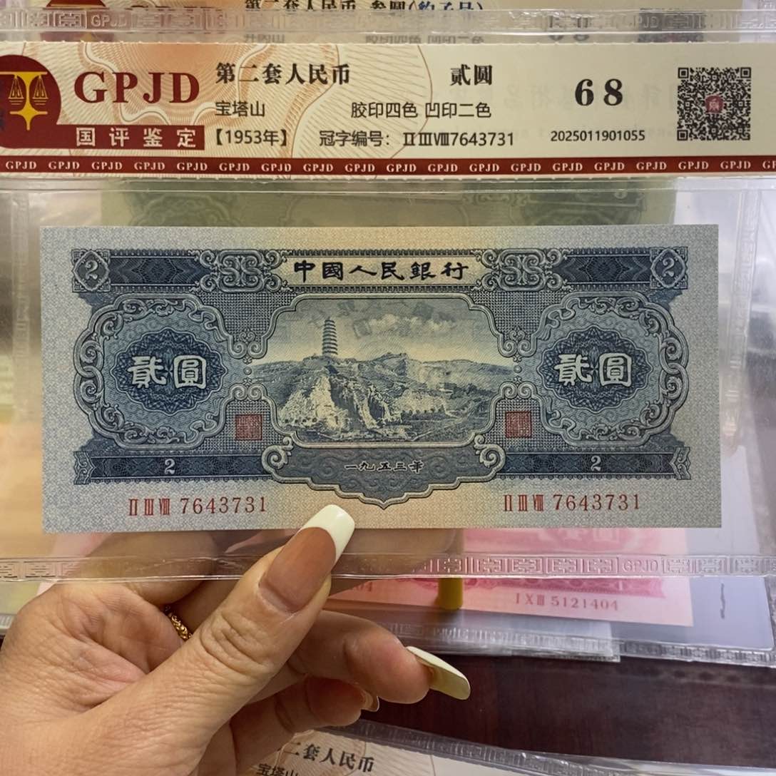 一****8二版币宝塔山 7643731