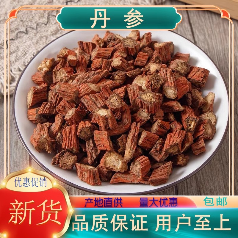 丹参中药材正品 新货丹参片紫丹参片泡茶丹参粉