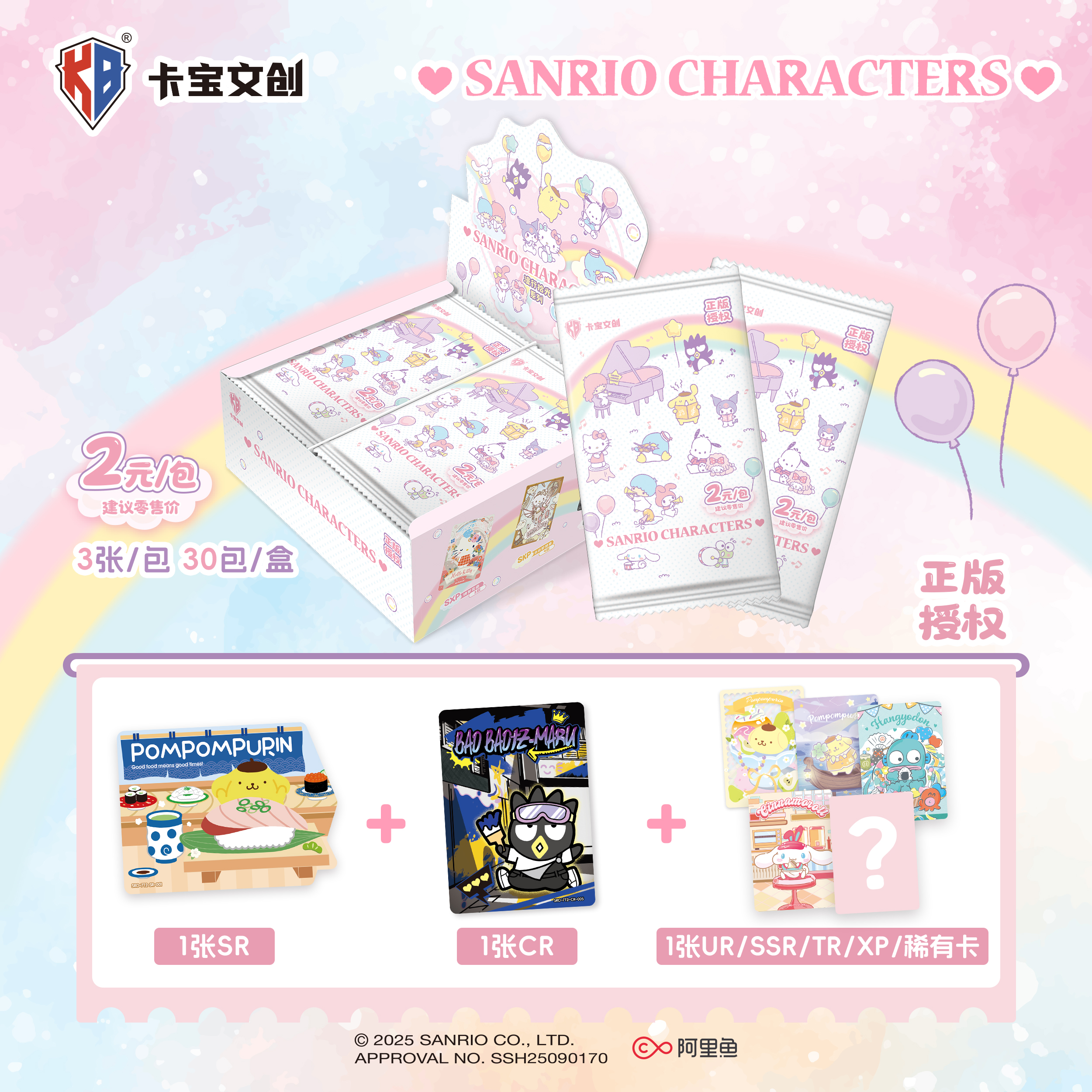 三丽鸥正版拍立得卡牌第七弹2Y包默认代拆