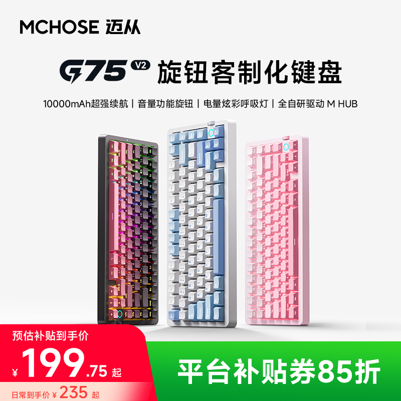 【平台立减15%】MCHOSE/迈从G75 V2三模机械键盘无线办公游戏旋钮