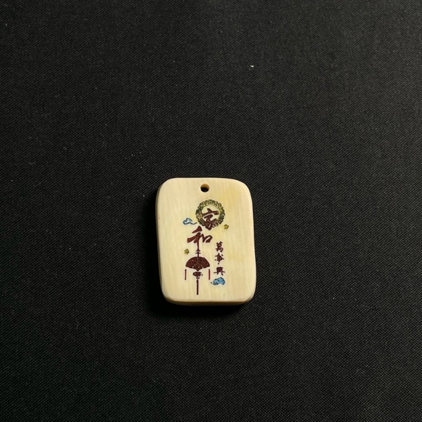 H82159家和万事兴 只做天然猛犸牙