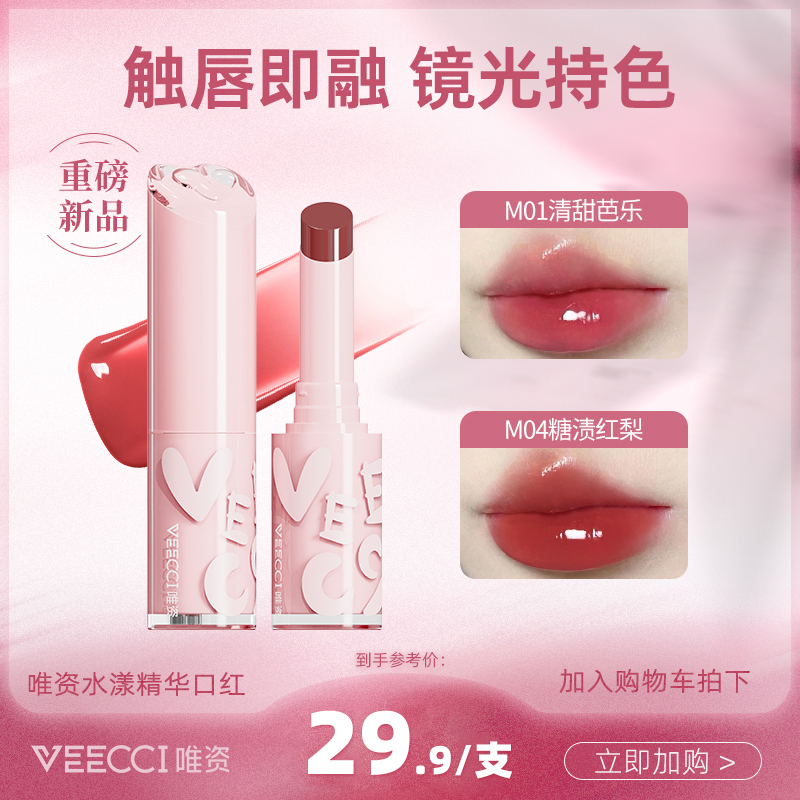 【现货现发】唯资精华保湿清甜水光芭乐保湿显白温变不沾杯不掉色