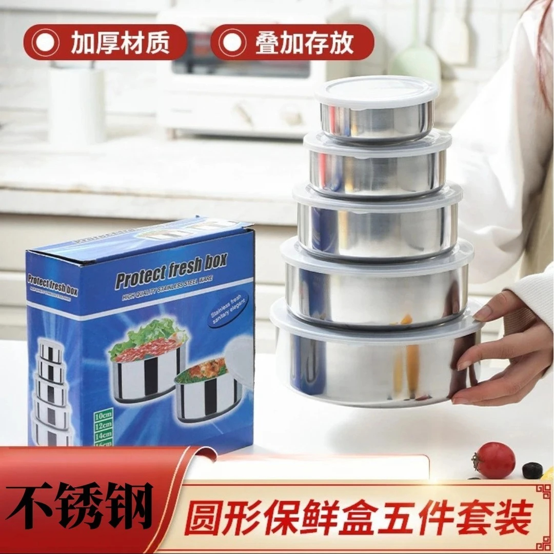 家用不锈钢保鲜盒圆形保鲜盒五件套带彩盒
