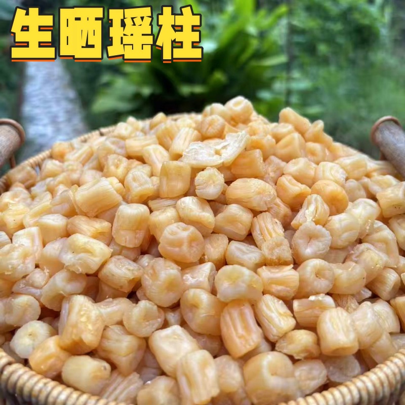 北部湾北海精选瑶柱干贝（生晒）