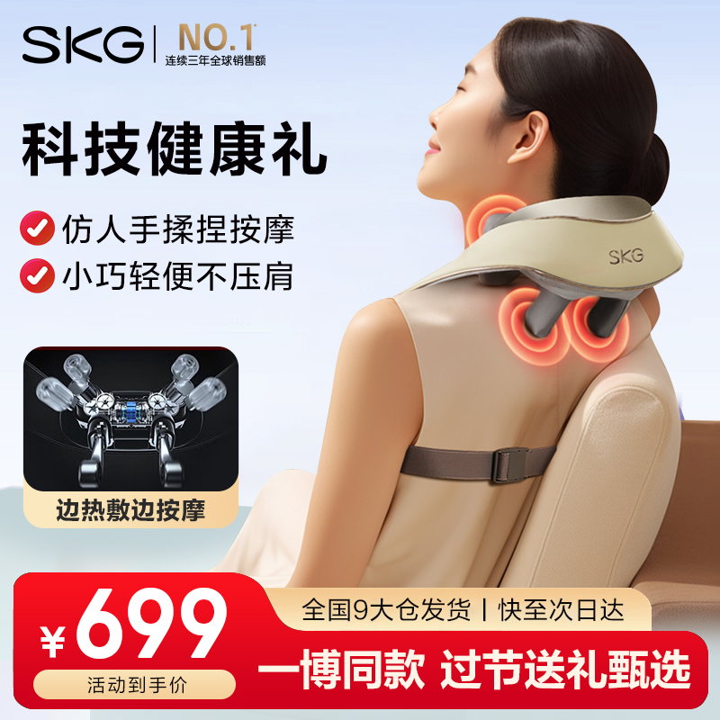 SKG颈椎按摩器斜方肌腰背肩颈按摩仪 中秋节礼物送长辈 H5豪华款