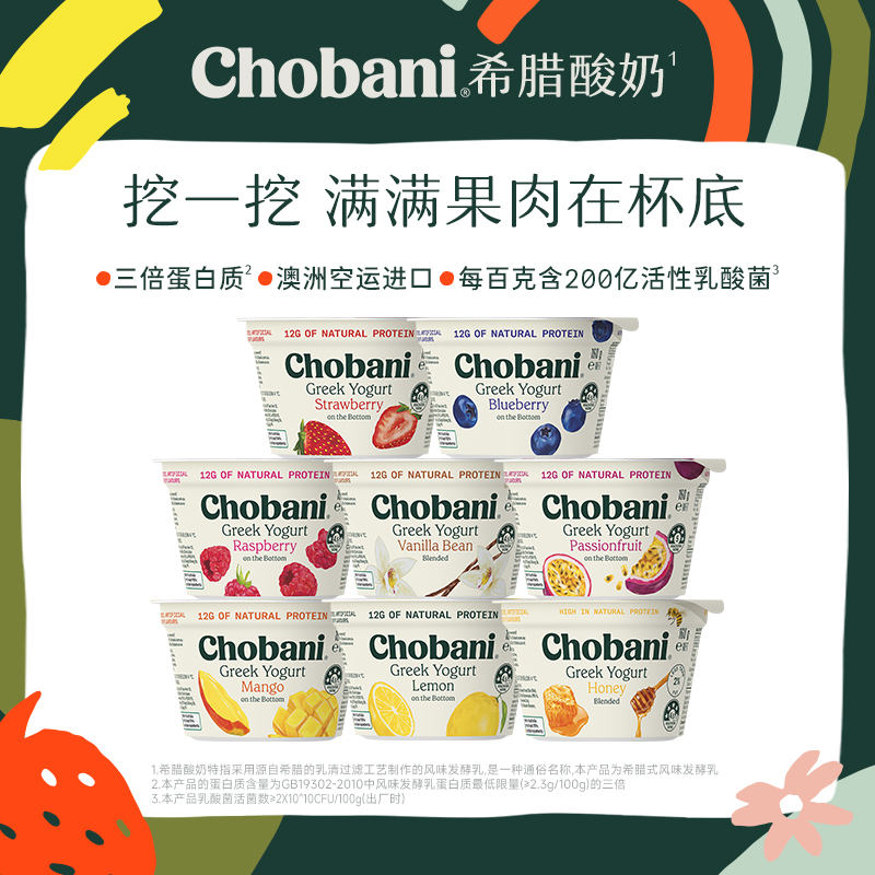 Chobani澳洲原装希腊酸奶果味低温特浓酸奶杯装160g多杯装DR