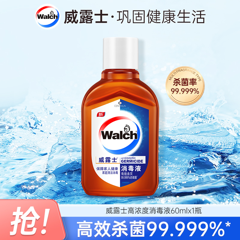 威露士消毒液60ml*1瓶便携