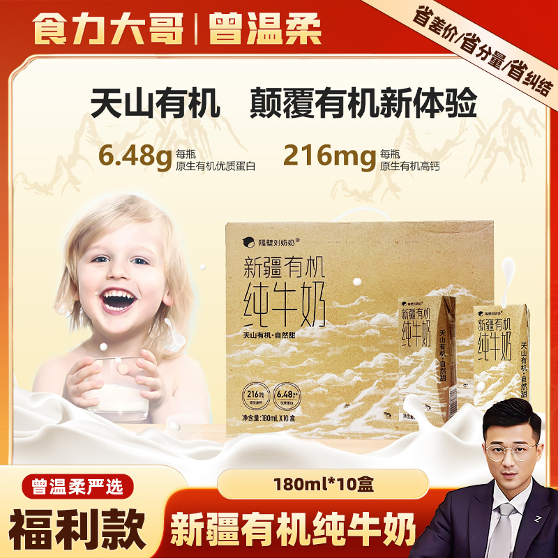 新疆有机纯牛奶 