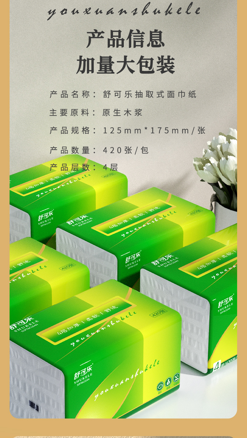 【一分购包邮抽纸】新人专享福利品卫生纸餐巾纸抽纸