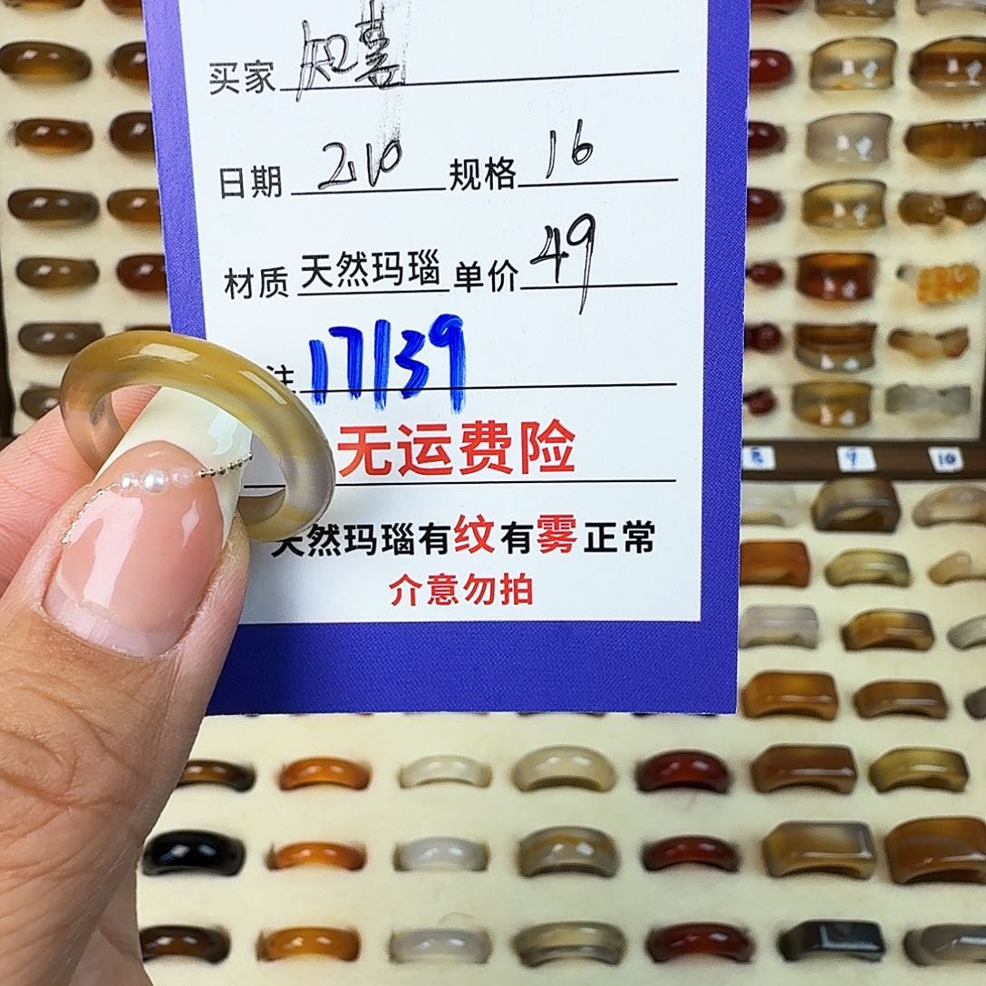 玛瑙/玉髓戒指未镶嵌知*