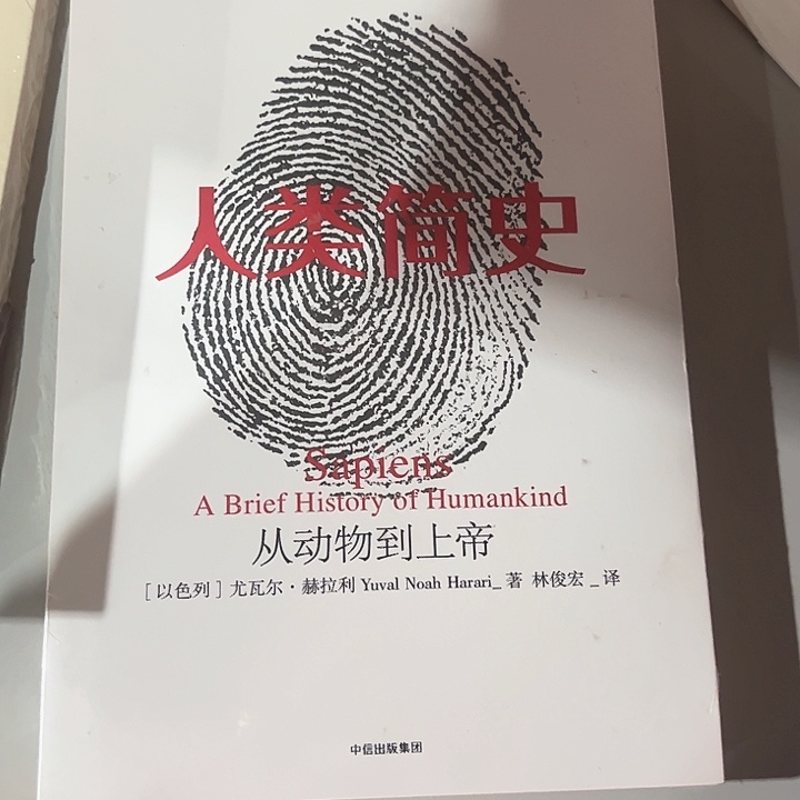 人类简史新书推荐