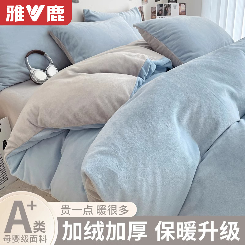 雅鹿冬季双拼牛奶绒床上四件套加厚双面绒被套法兰绒床单三件套商品图