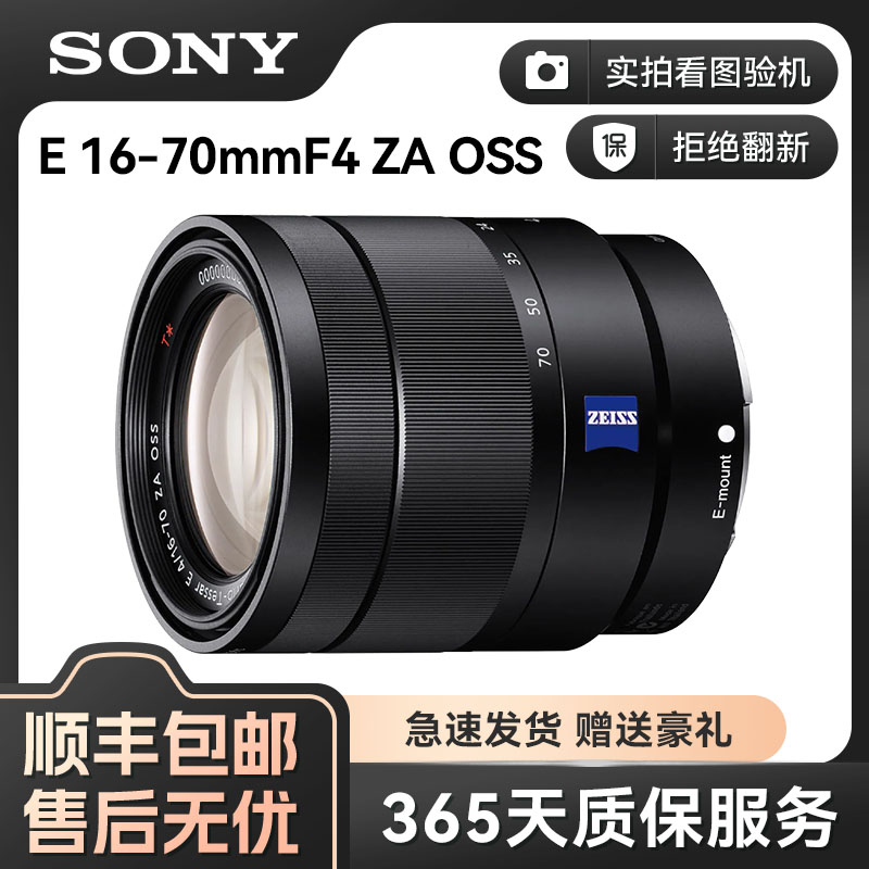 99新 Sony/索尼 E16-50 16-70 18-135 16-55微单蔡司二手镜头镜头