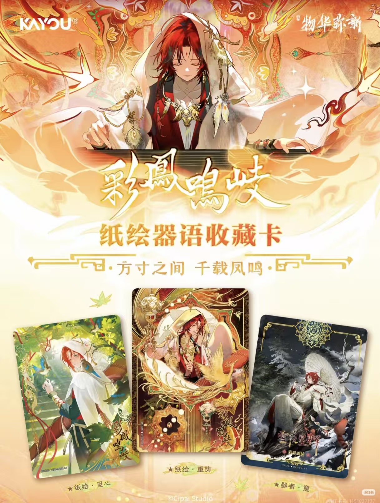 芋圆 【PK盒】卡游《物华弥新》纸绘器语第一弹收藏卡牌 直播代拆