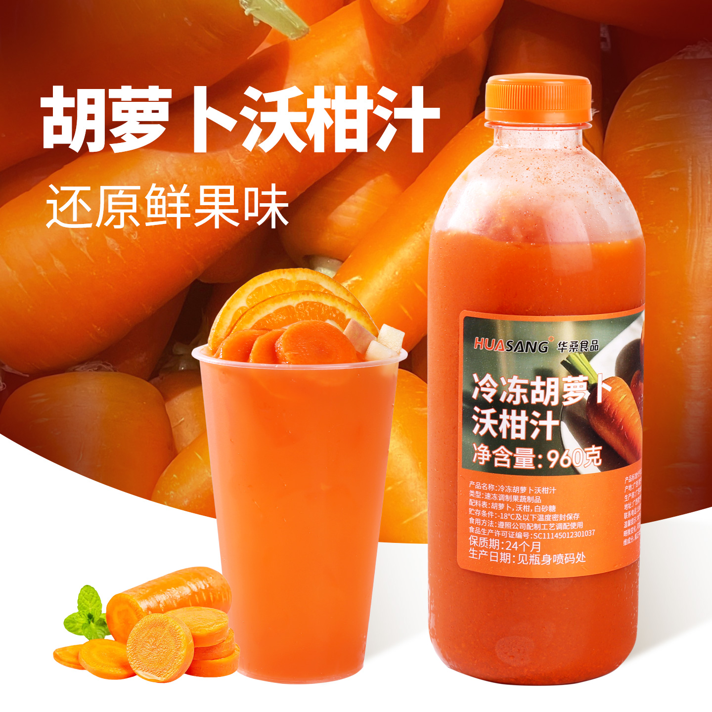 冷冻胡萝卜沃柑汁960g纯果蔬汁胡萝卜原浆沃柑汁奶茶餐饮商用