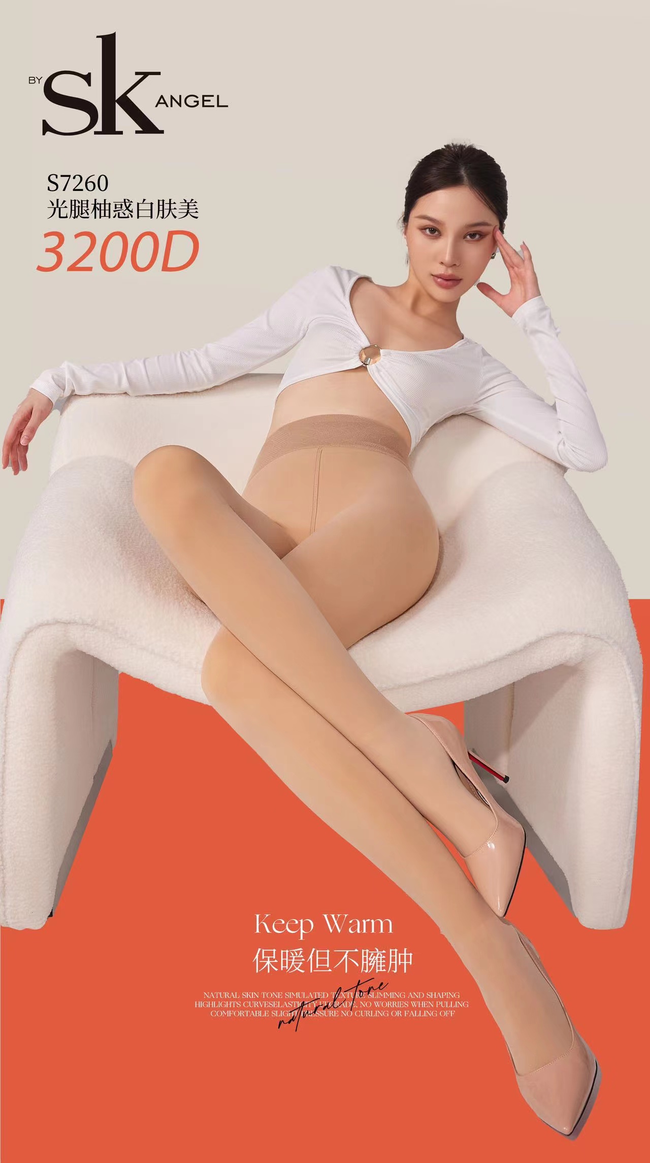 SK极简风春季连裤袜冬季光腿神器打底袜秋冬保暖7260