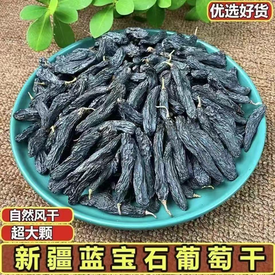 新疆特产新货超大蓝宝石葡萄干黑美人零食免洗