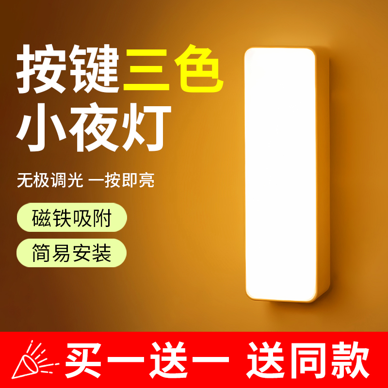 LED学生宿舍夜用必备小夜灯卧室灯台灯睡眠可充电床头磁吸小夜灯