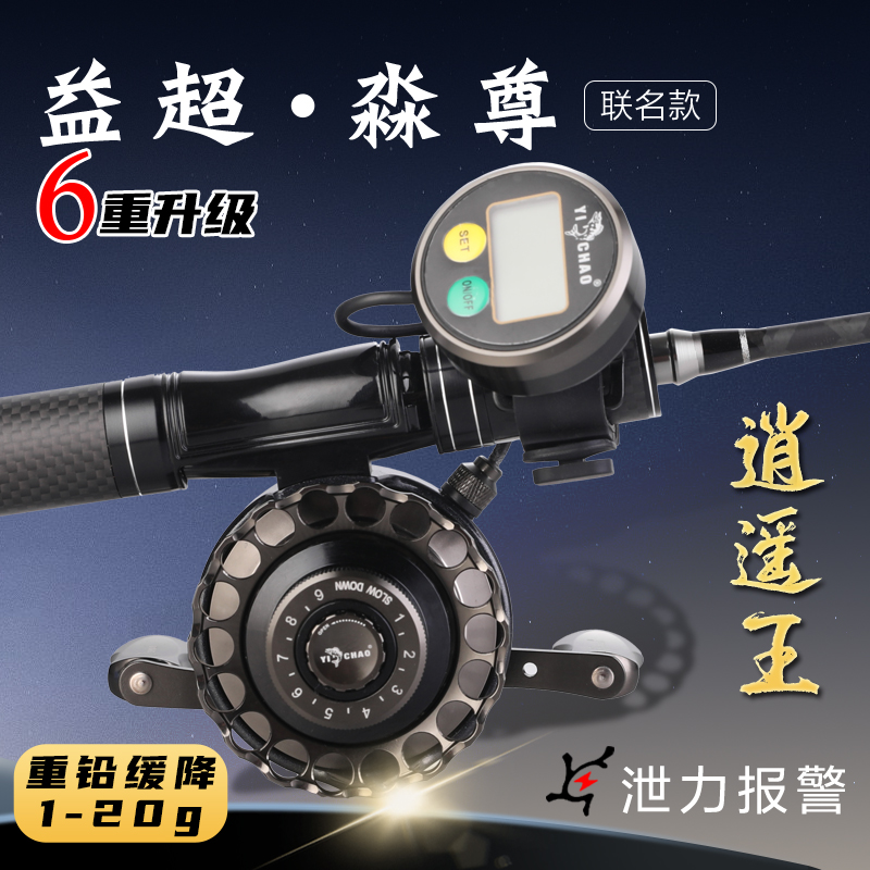（阿淼推荐）益超·淼尊逍遥王（套装）淡水筏钓筏轮缓降20克泄力报警