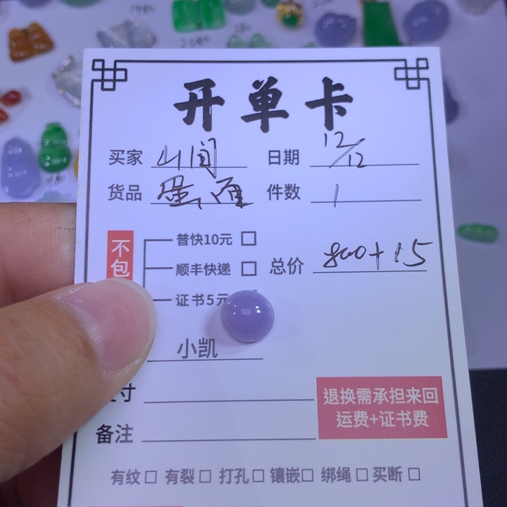 山****翡翠散珠紫色蛋面