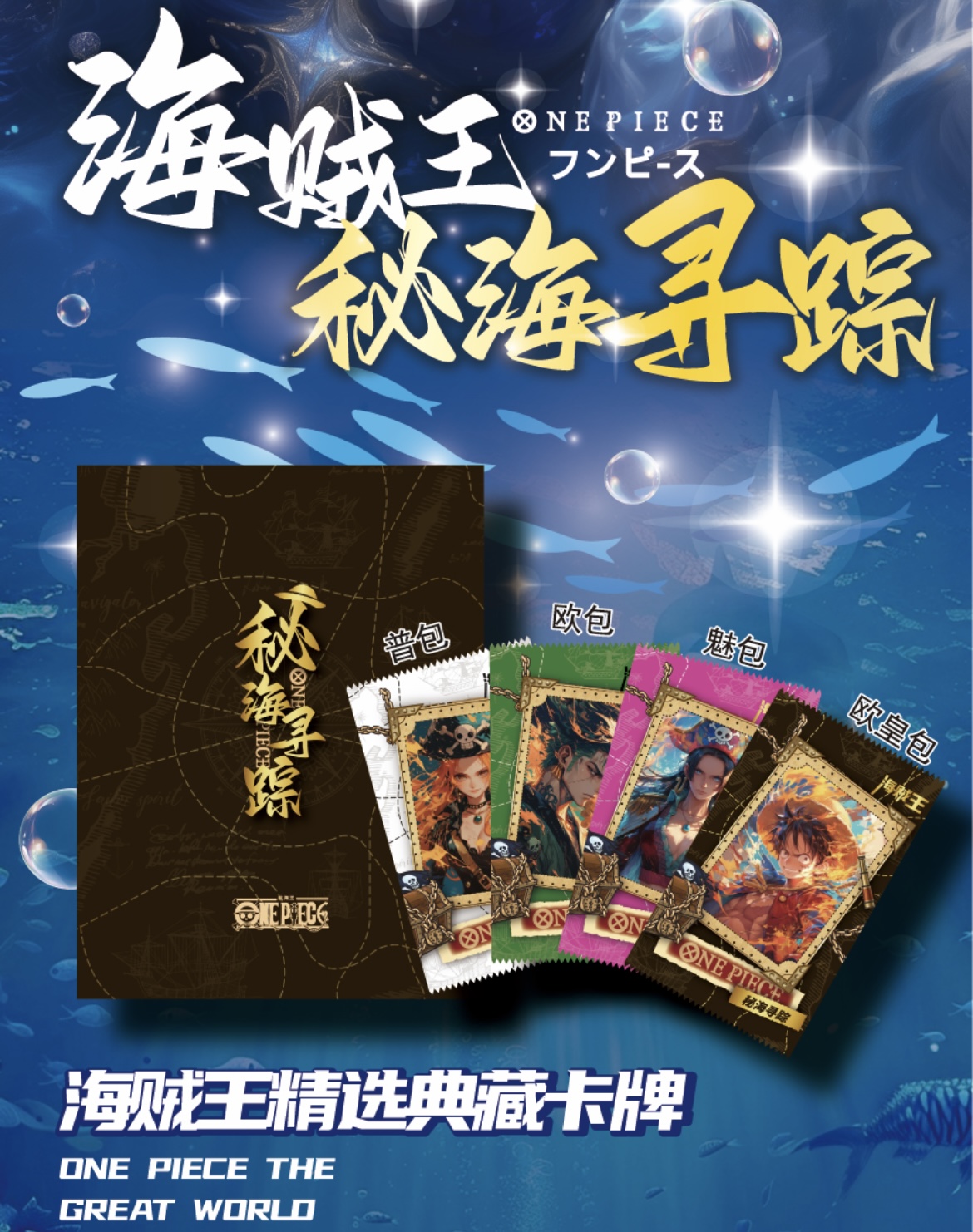 叠叠【领航文化】海贼王 收藏动漫卡牌 未成年人禁止下单