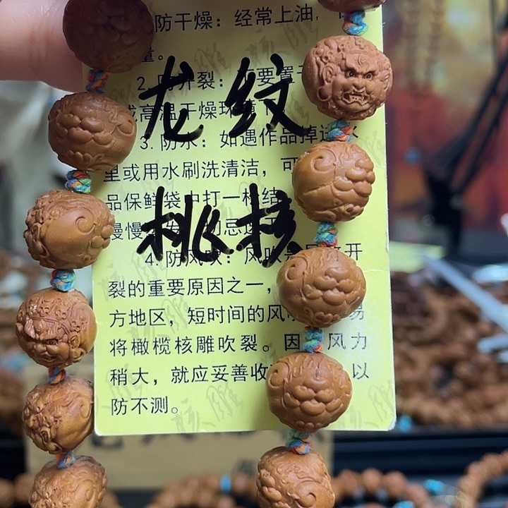 手串/手链橄榄核龙纹桃核