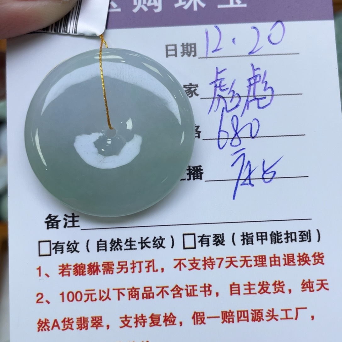 颈饰未镶嵌翡翠彪***?平安