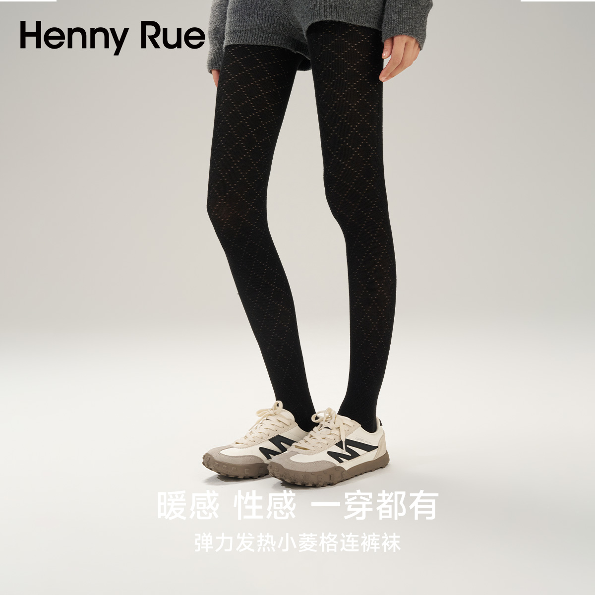 HennyRue舒适打底性感保暖弹力发热小菱格连裤袜25750