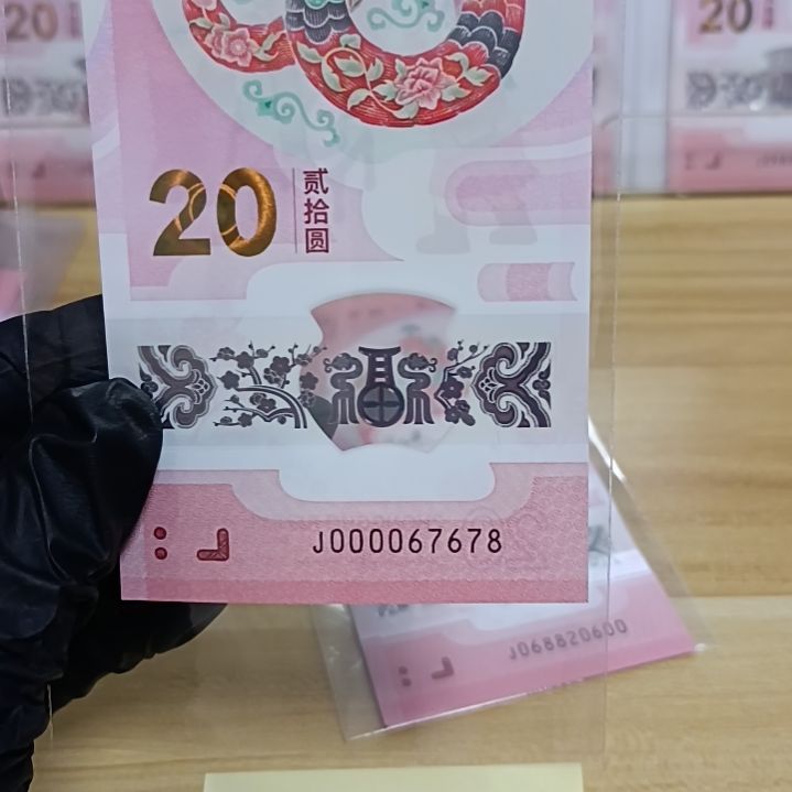 塑料蛇钞号码如图所示000067678