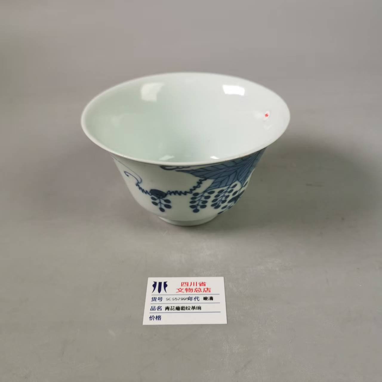 SCS57995晚清青花葡萄纹茶碗