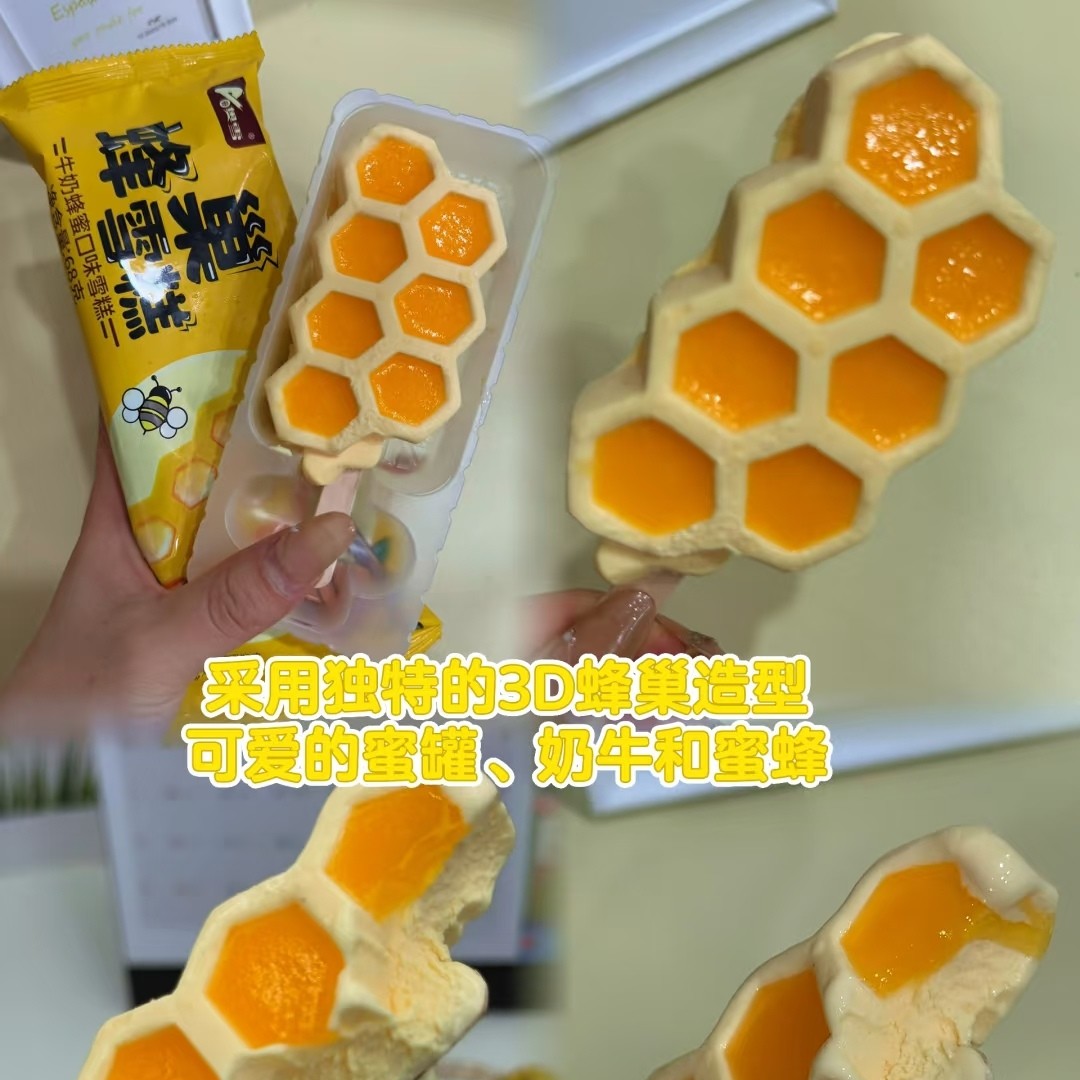 【假期新品】3支奥雪蜂巢雪糕