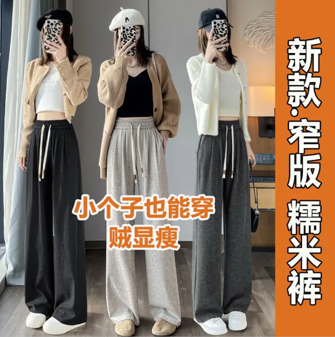【强烈推荐】百元品质~不值不好包！窄版小个子大码糯米阔腿裤直筒