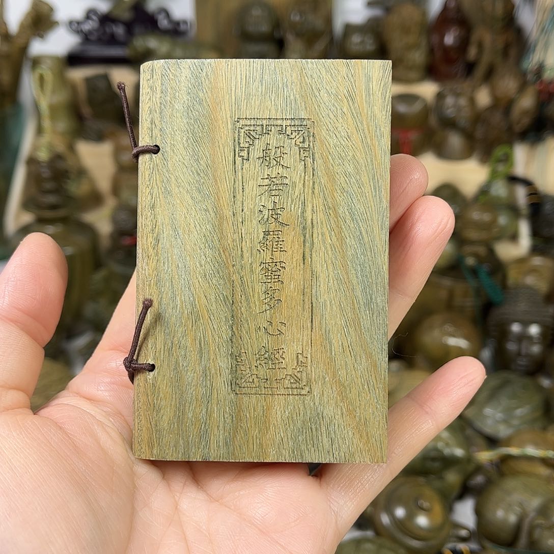 维腊木（绿檀）齐***胜经书