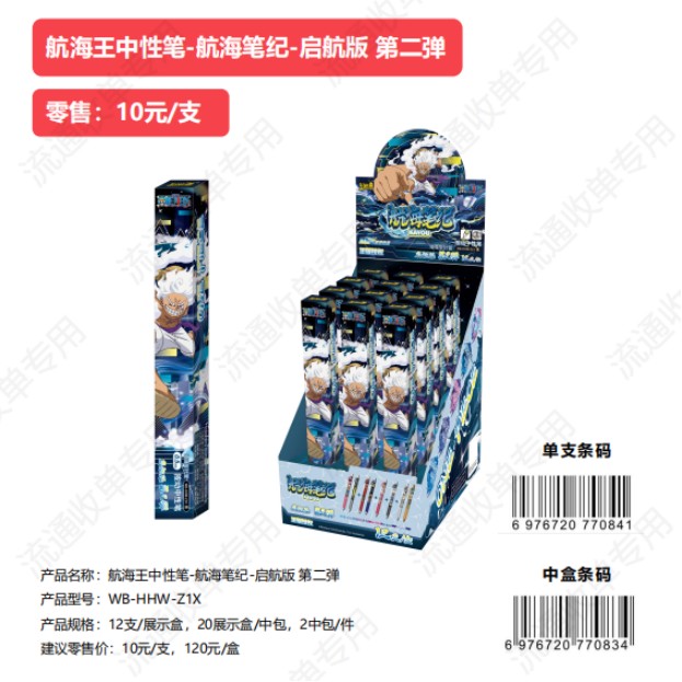 卡游【平拆】正版航海王中性笔-航海笔记-启航班-第二弹（代拆不退换