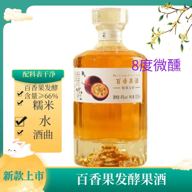 百香果微醺女士酸甜茉莉调酒发酵低度微醺必备小甜酒