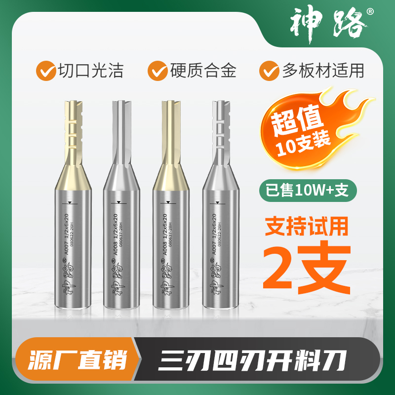 【10支装】神路开料刀三刃四刃免漆板切口光洁无毛刺高光板不撕膜