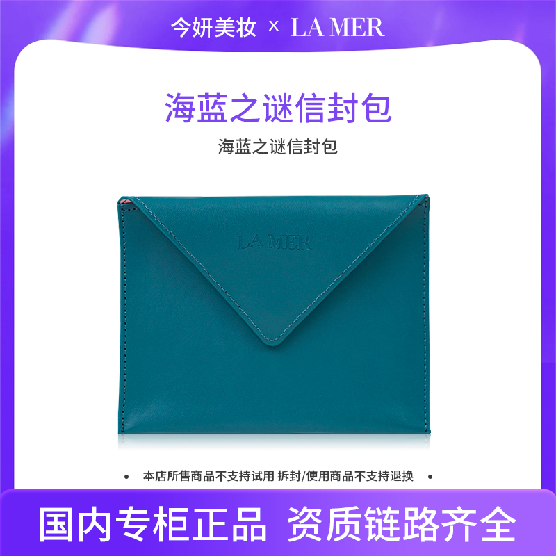 海蓝之谜包（信封包）