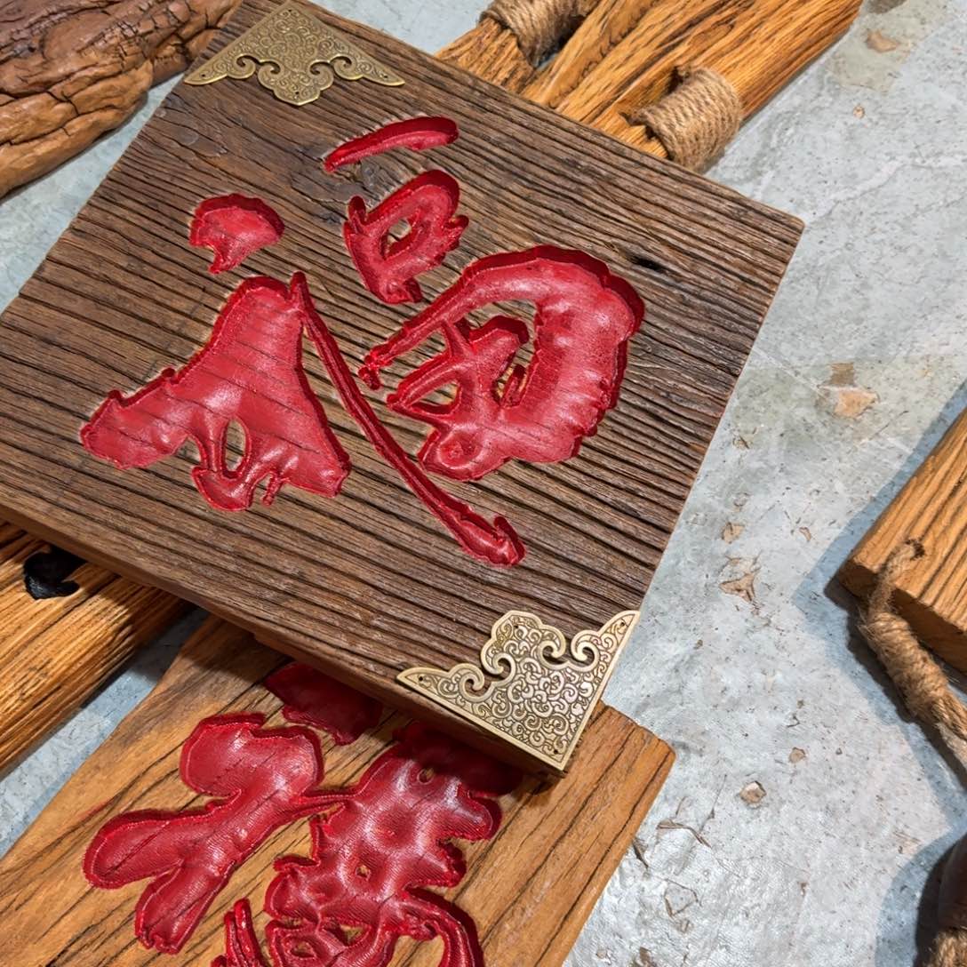 坐***坐横款风化纹理老榆木料