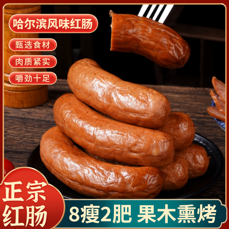 全佑哈尔滨风味红肠真空包装多汁美味东北特产休闲解馋熟食