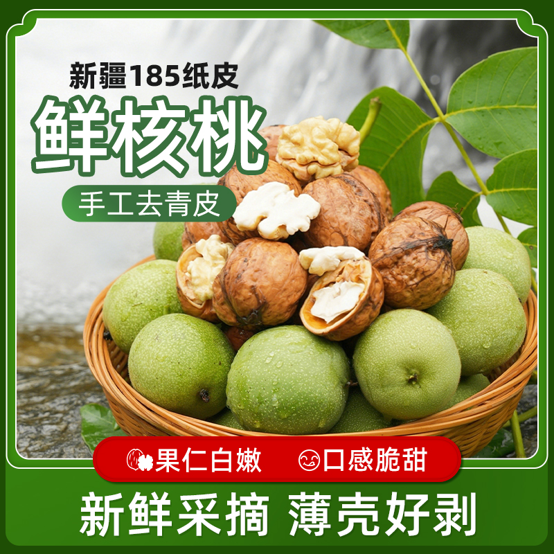 新疆阿克苏新鲜现摘青皮湿核桃薄壳脆甜营养美味孕妇零食