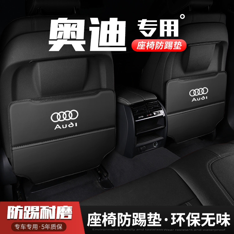 适用奥迪Q3/Q5L/Q6/Q7/Q4汽车座椅防踢垫车内饰后排靠背防护改装