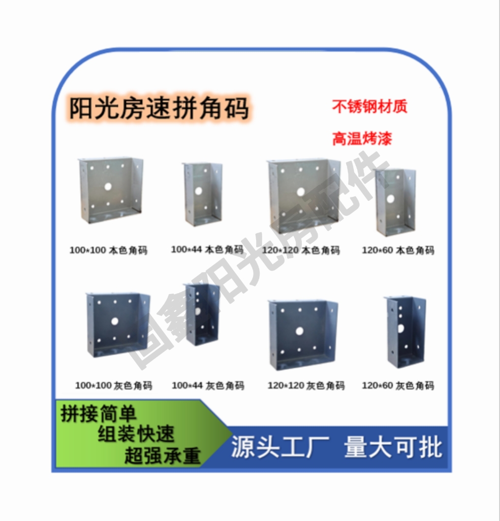 固北恒阳光房方管固定连接件 不锈钢角码 通用挂件  一体成型工艺