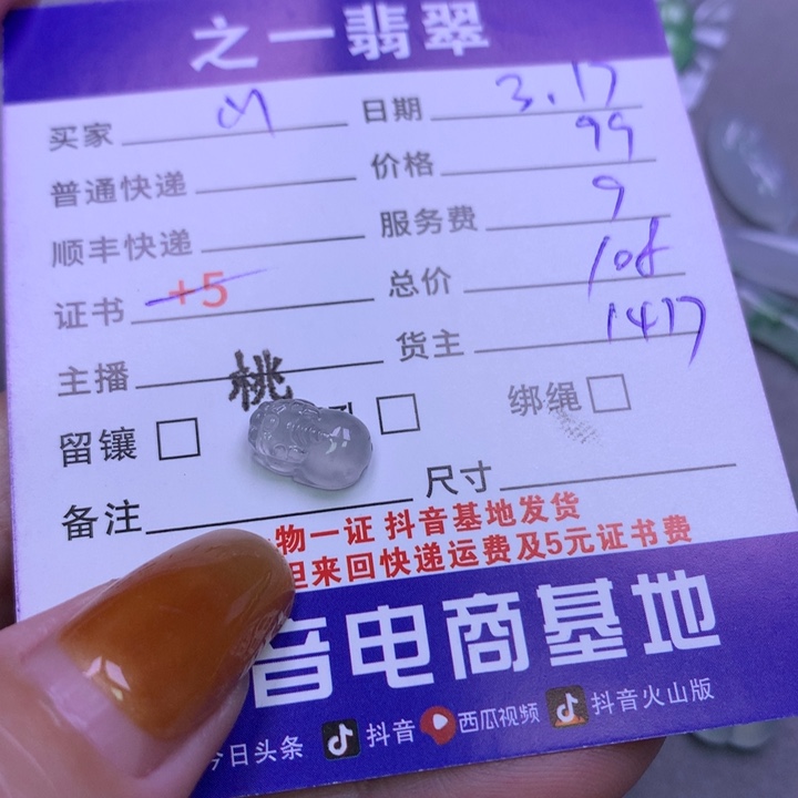 翡翠未镶嵌颈饰山*-