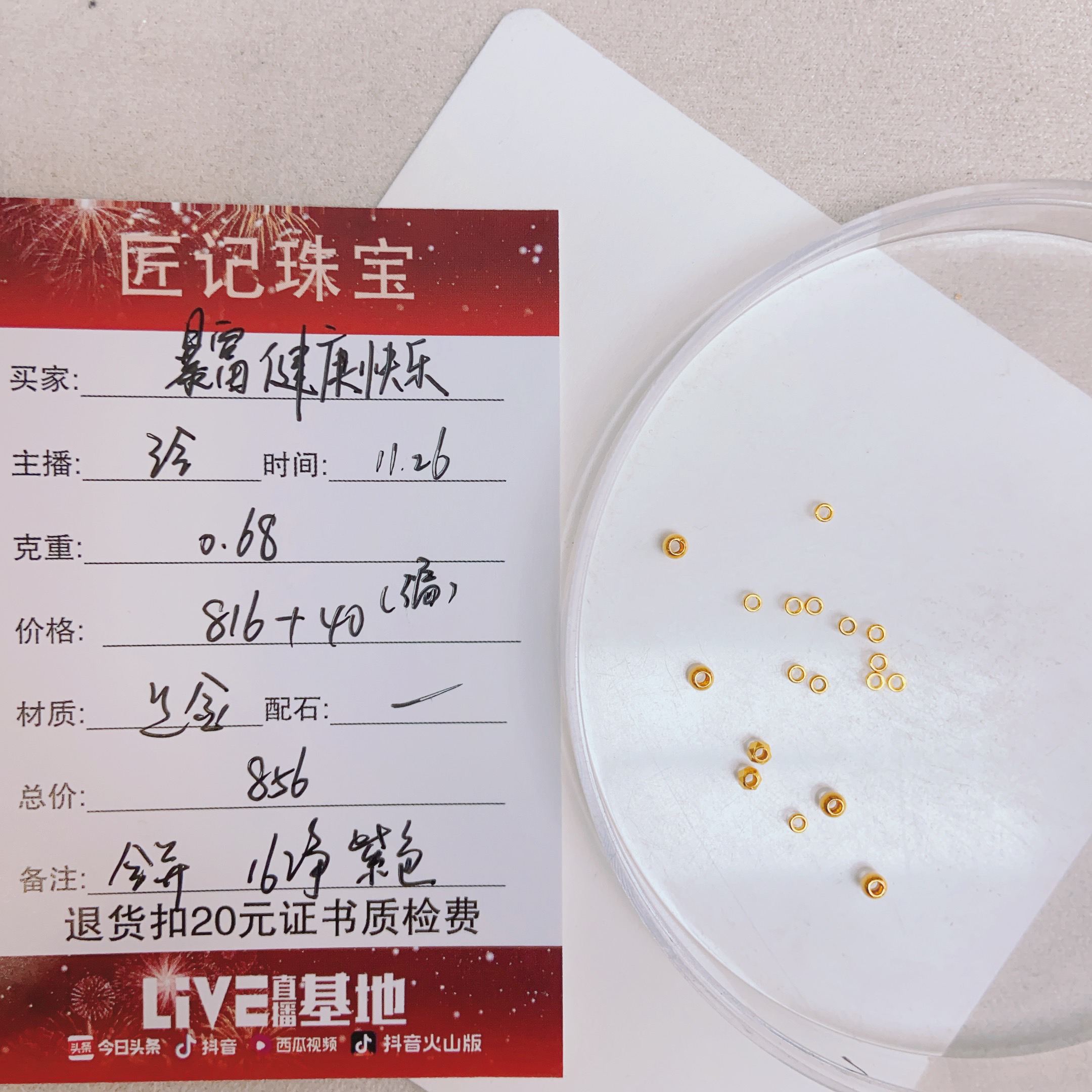 匠记 足金配件 暴富健康快乐 /SJ BS/