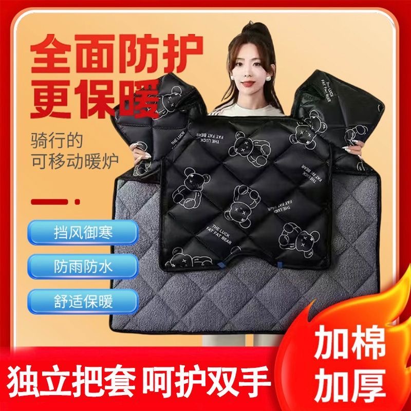 [粉丝福利】电动车加绒加厚防寒防水电动车挡风被带护膝功能