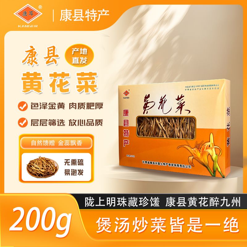 【品质山货】黄花菜  甘肃陇南康县特产黄花菜优质无硫盒装
